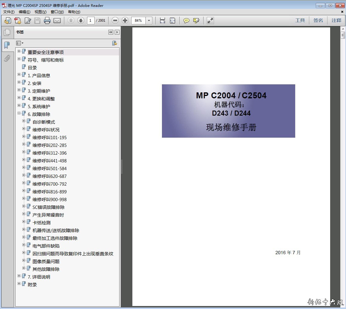 理光 MPC MP C2004SP C2504SP 彩色复印机中文维修手册.jpg
