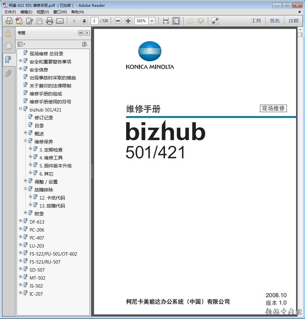 柯尼卡美能达 421 501 维修手册.jpg