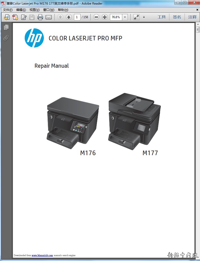 惠普 HP M176 M177 一体机英文维修手册与故障排除手册.jpg