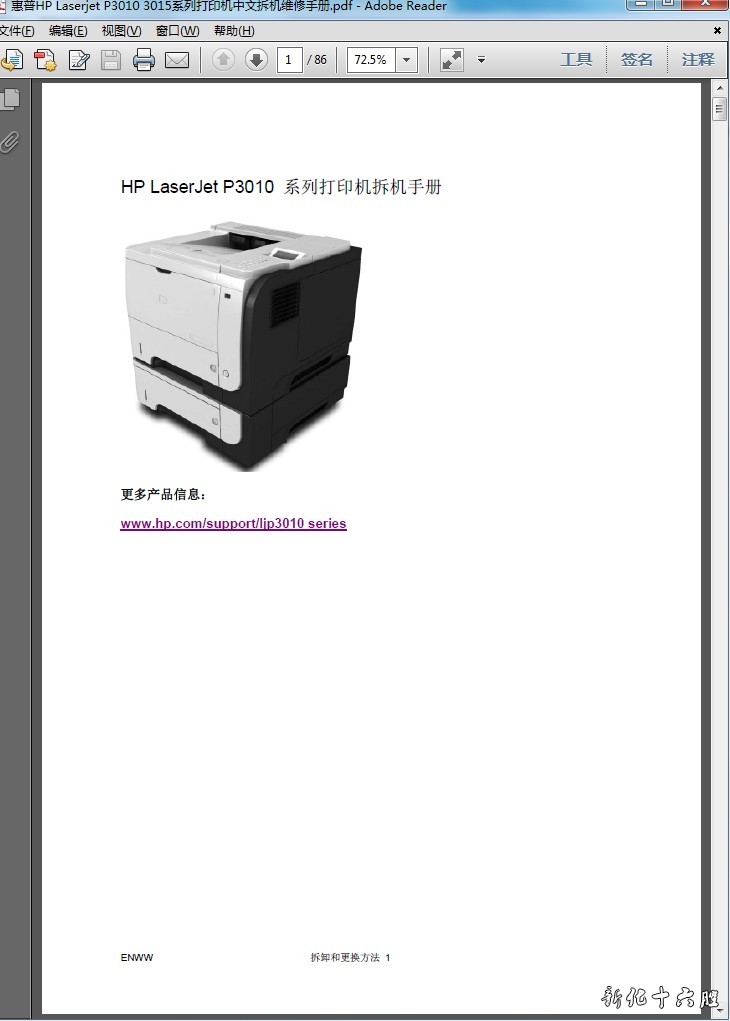 惠普 HP Laserjet P3010 3015 打印机中文拆机用维修手册.jpg