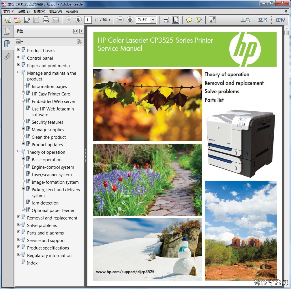 惠普 HP Color LaserJet CP3525 彩色激光打印机英文维修拆机手册.jpg