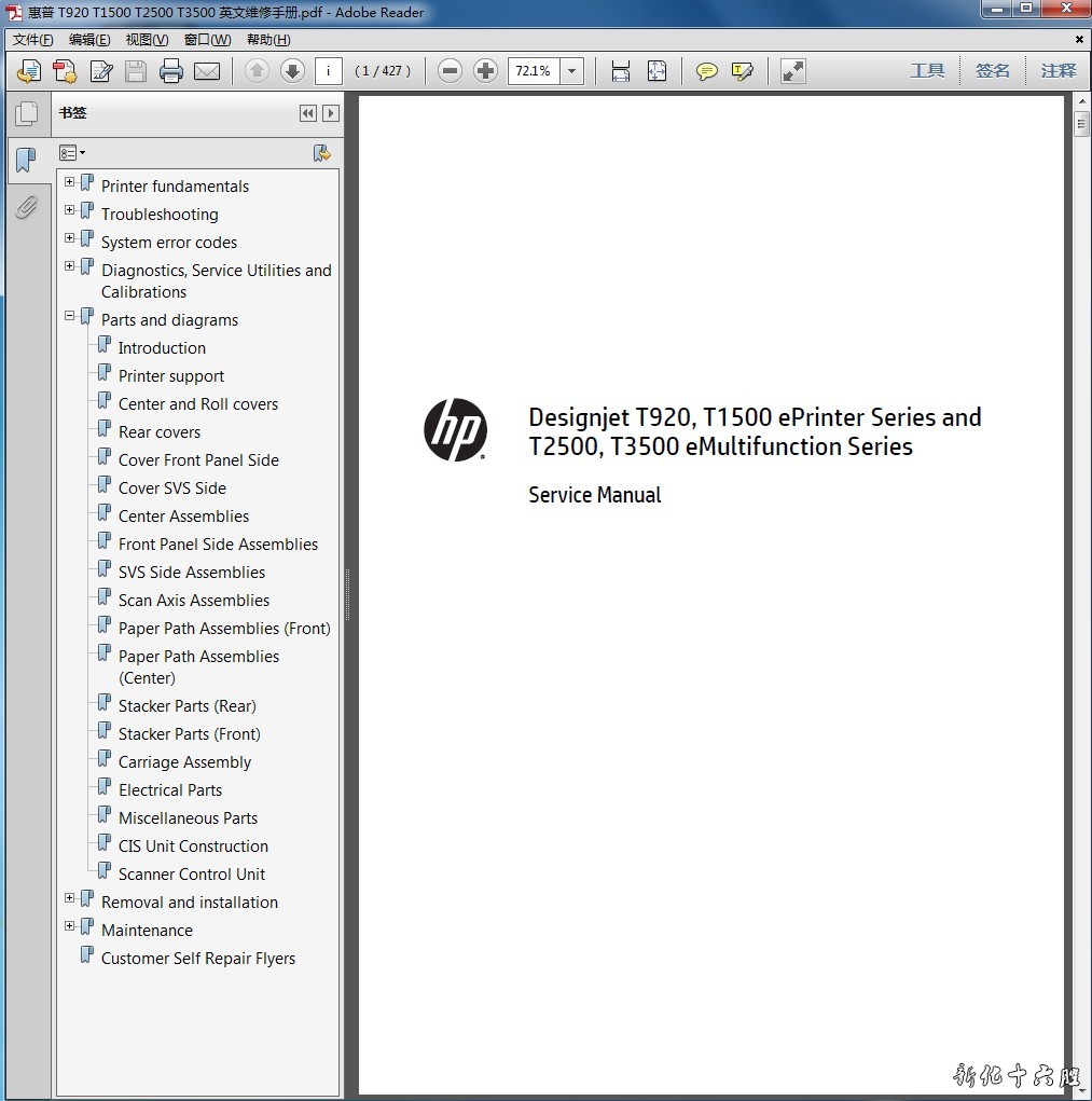 惠普 HP Designjet T920 T1500 T2500 T3500 绘图仪英文维修手册.jpg