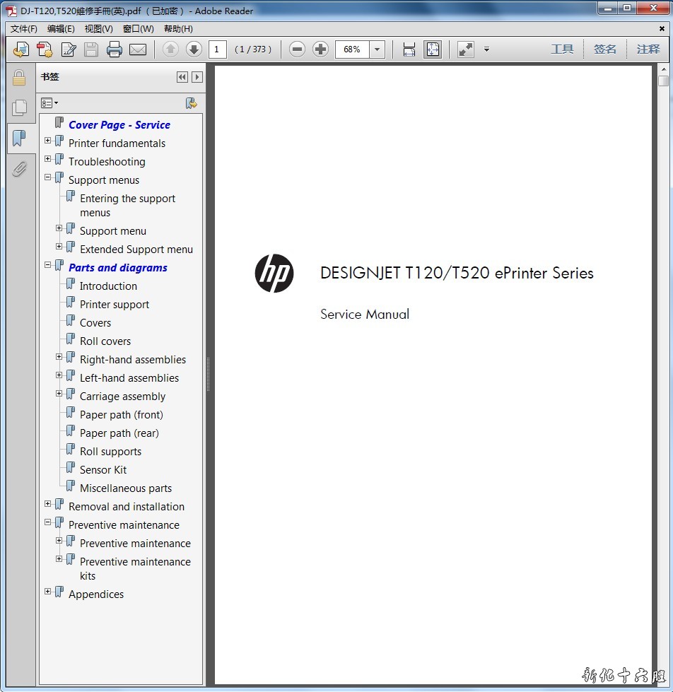 惠普 HP Designjet T120,T520 绘图仪 出图仪 英文维修手冊 资料.jpg