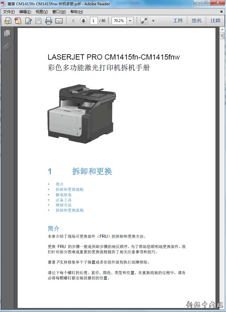 惠普HP Laserjet Pro CM1415fn CM1415fnwb中文拆机维修用手册.jpg