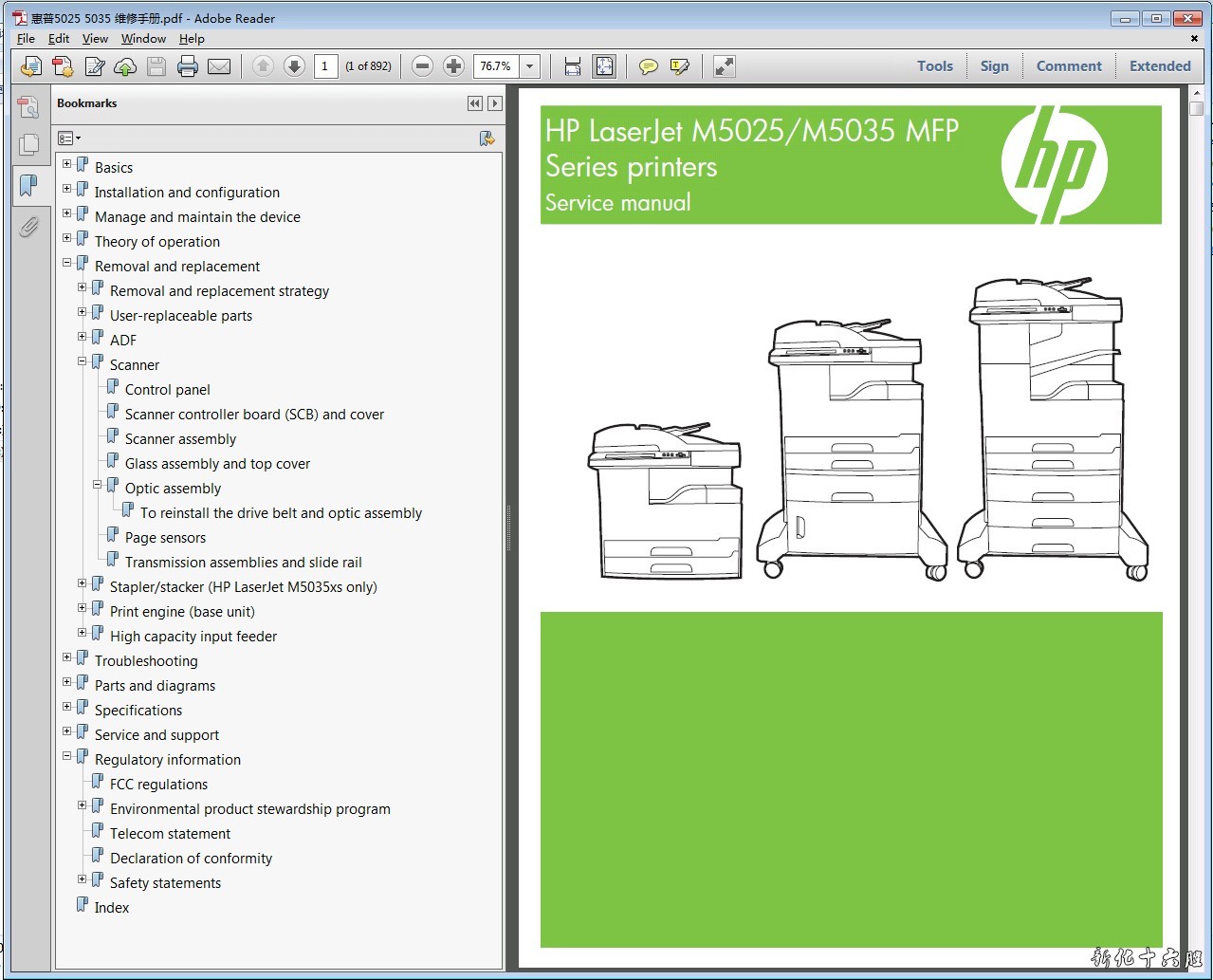 惠普 HP LaserJet M5025 M5035 MFP 一体机英文维修手册 拆机手册.jpg