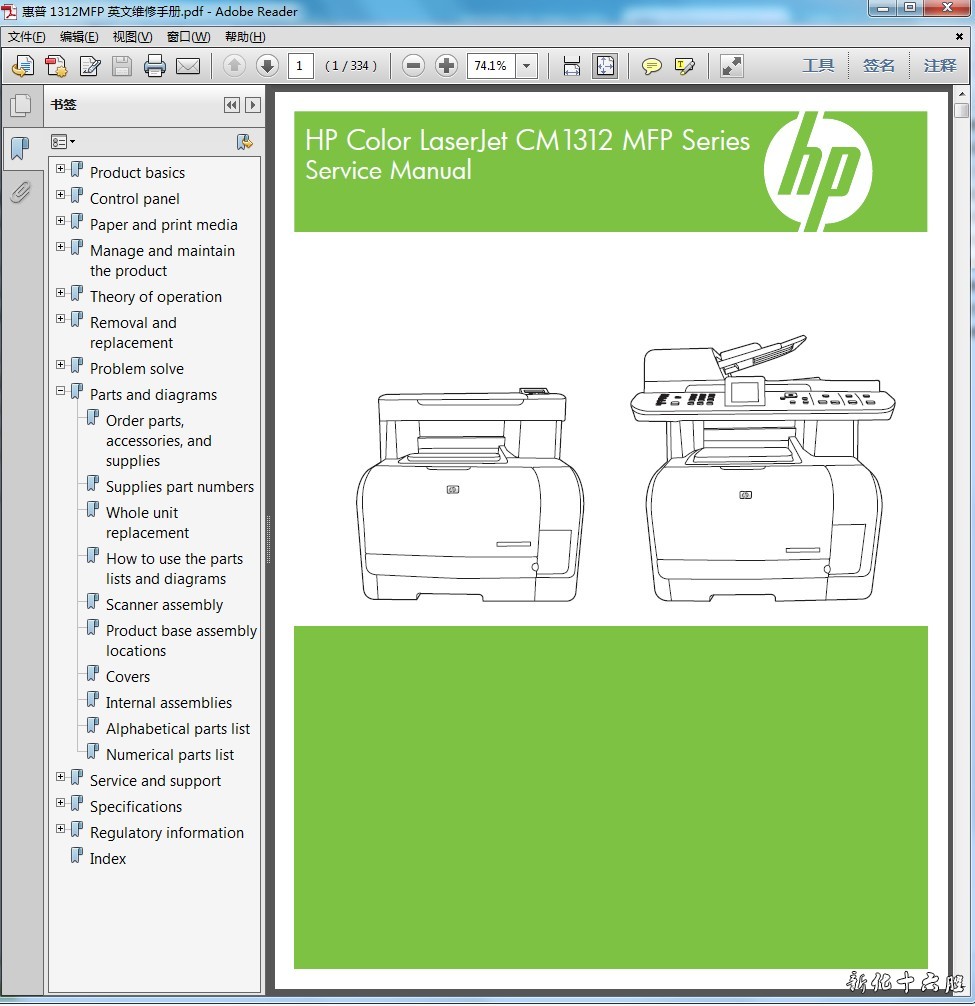惠普 HP CM1312 MFP 彩色多功能一体机英文维修手册.jpg