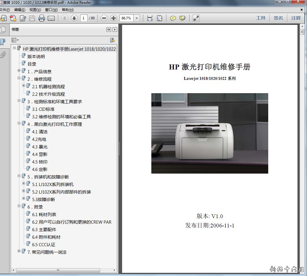 惠普 laserjet 1018 1020 1022 激光打印机中文维修手册.jpg