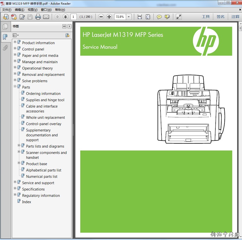 惠普 HP LaserJet M1319MFP 激光一体机英文维修手册.jpg