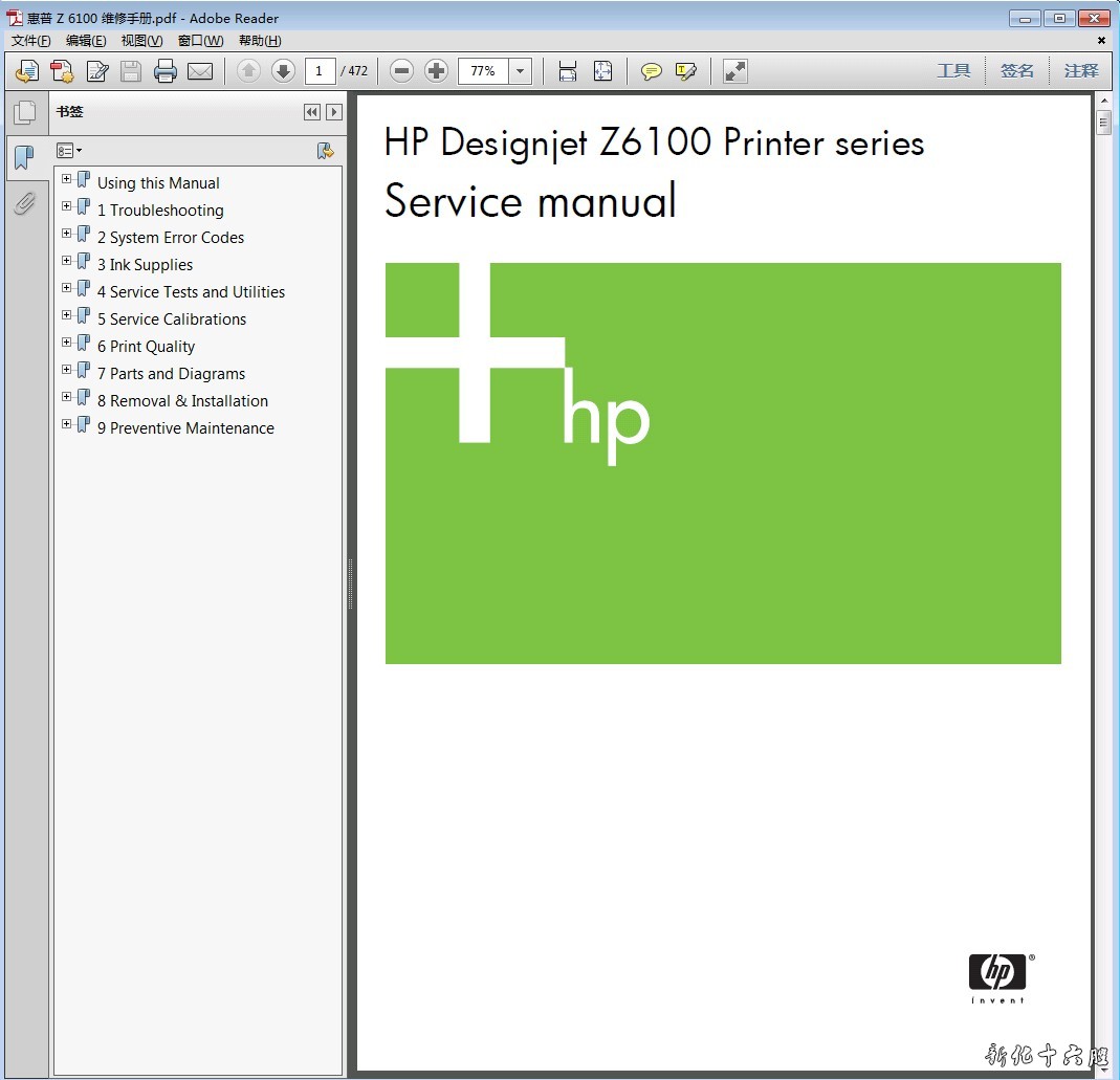 惠普 HP Designjet z6100 绘图仪英文维修手册 惠普z6100维修手册.jpg