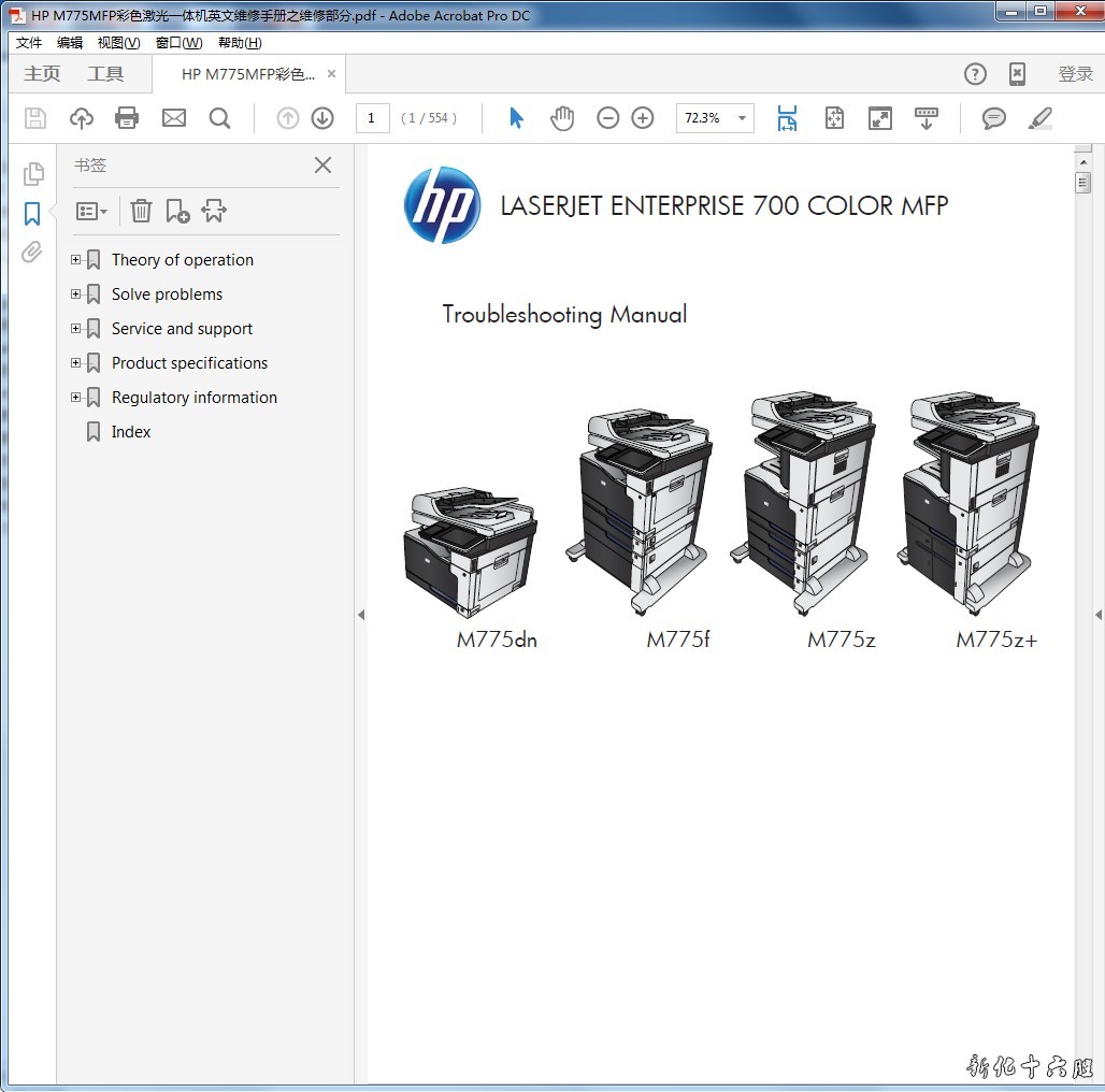 惠普 HP M775dn M775z M775f M775z 维修故障排除手册 拆机手册.jpg