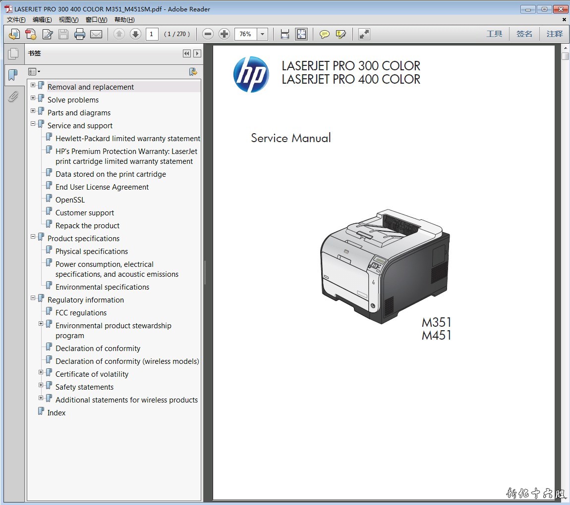 惠普 LASERJET PRO 300 400 COLOR M351 M451 打印机维修手册.jpg