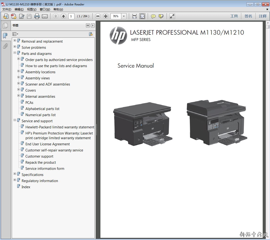 惠普 HP M1136 M1213 M1216 英文维修手册 中文拆机手册.jpg