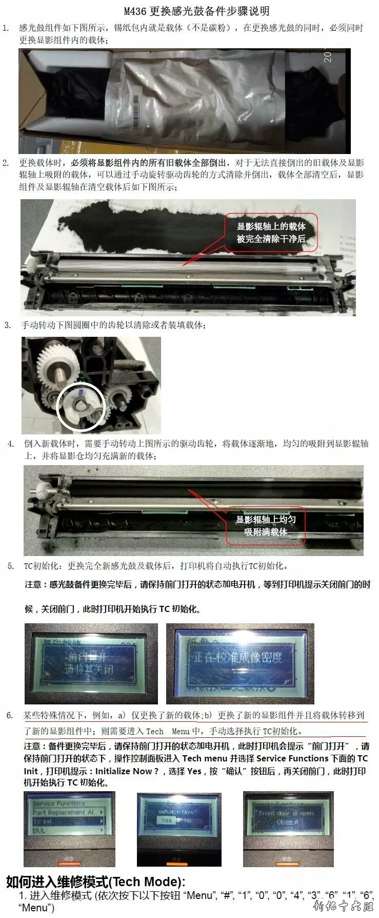 HP436更换感光鼓备件步骤说明.jpg