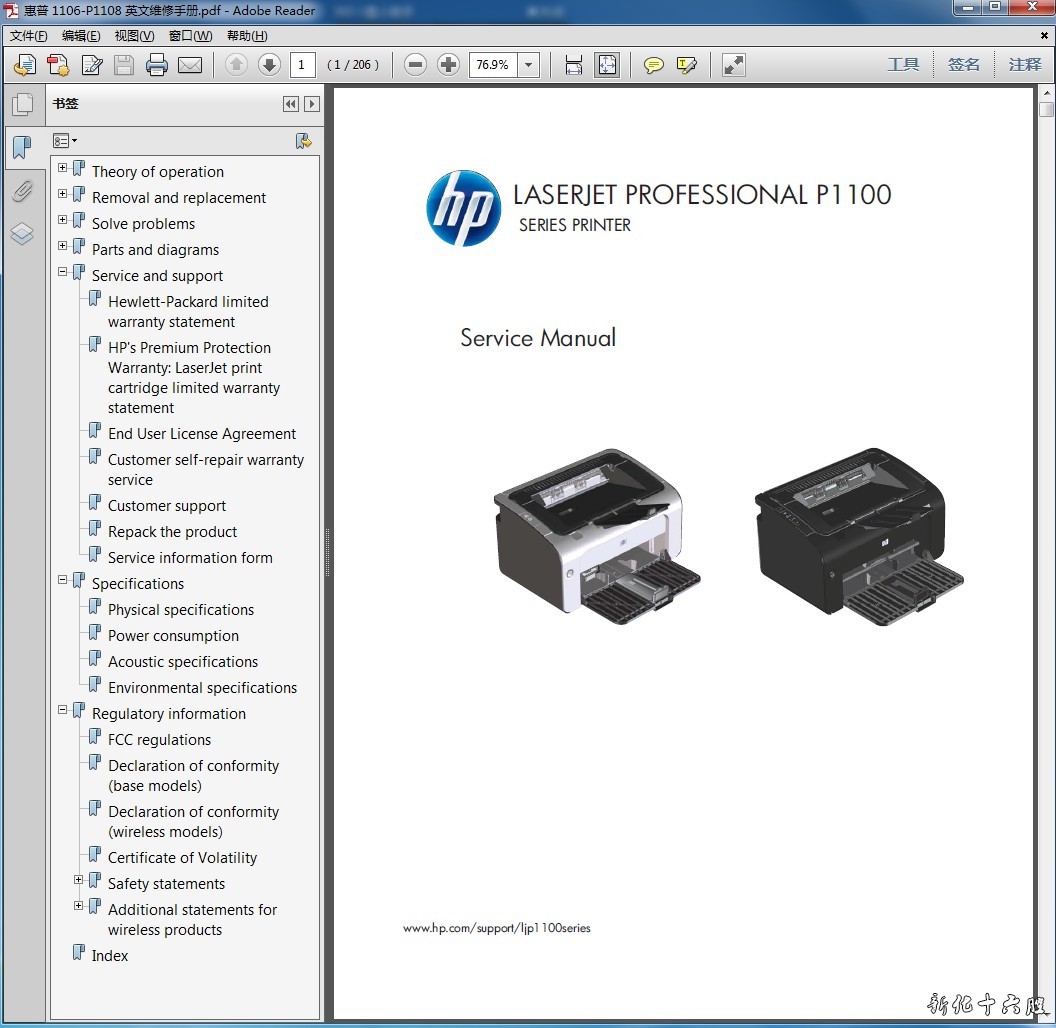 惠普 HP LASERJET PRO P1106 P1108 黑白激光打印机英文维修手册.jpg
