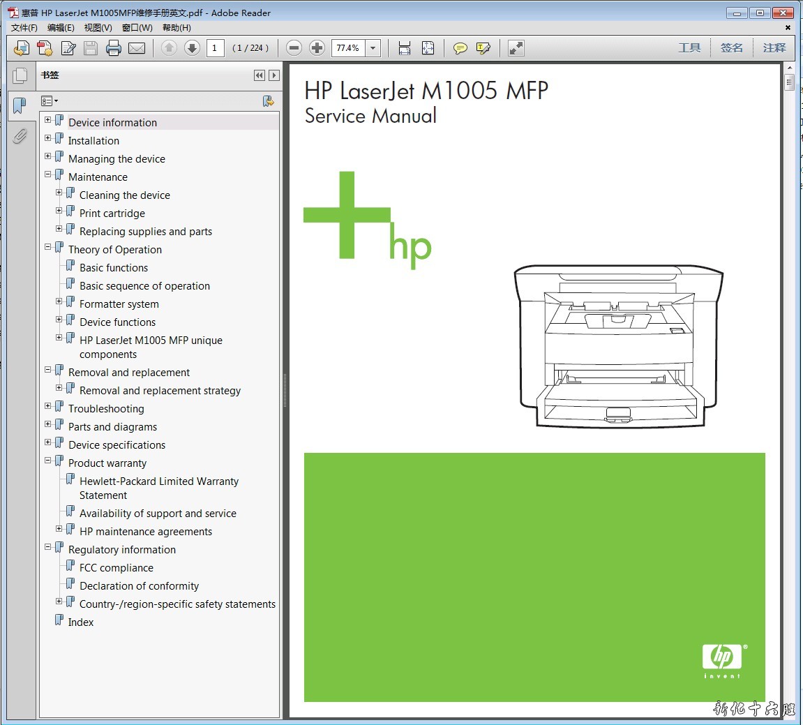 惠普 HP LaserJet M1005 MFP 激光一体机英文维修手册 含拆机.jpg