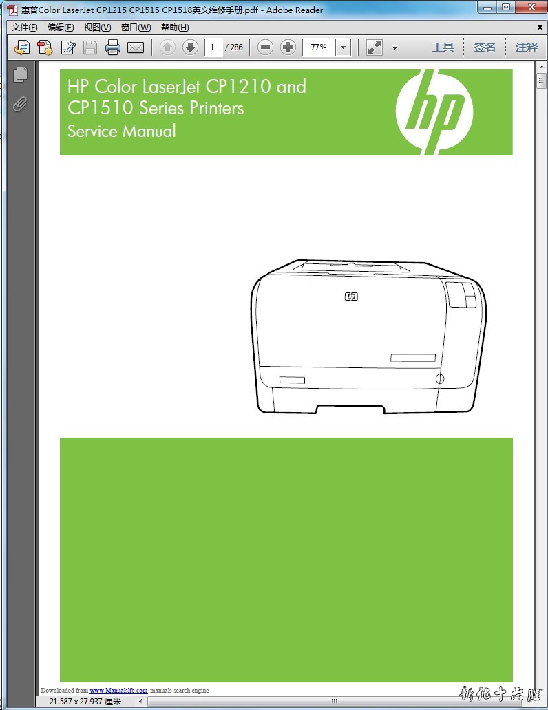 惠普 HP CP1215 CP1515 CP1518 英文维修手册含拆机.jpg