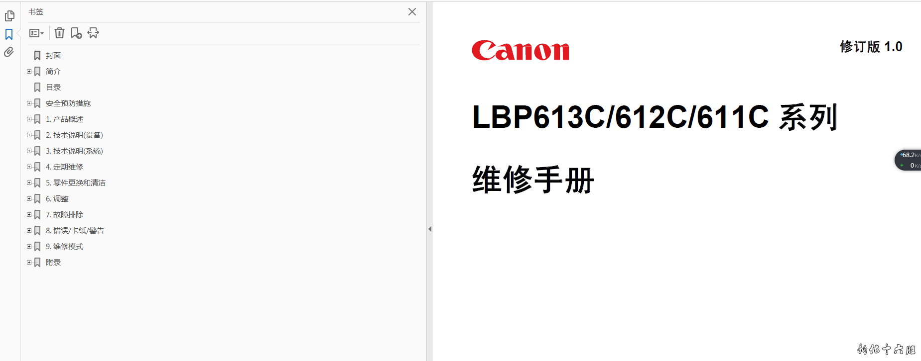 佳能LBP613C,612C,611C中文维修手册.png