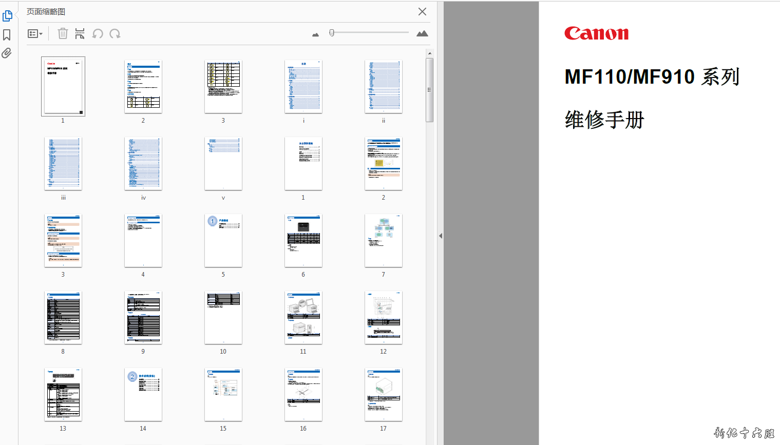 佳能MF110，MF910中文维修手册.png