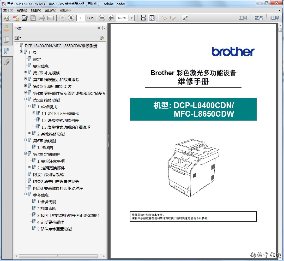 兄弟 DCP-L8400CDN MFC-L8650CDW 维修手册.jpg