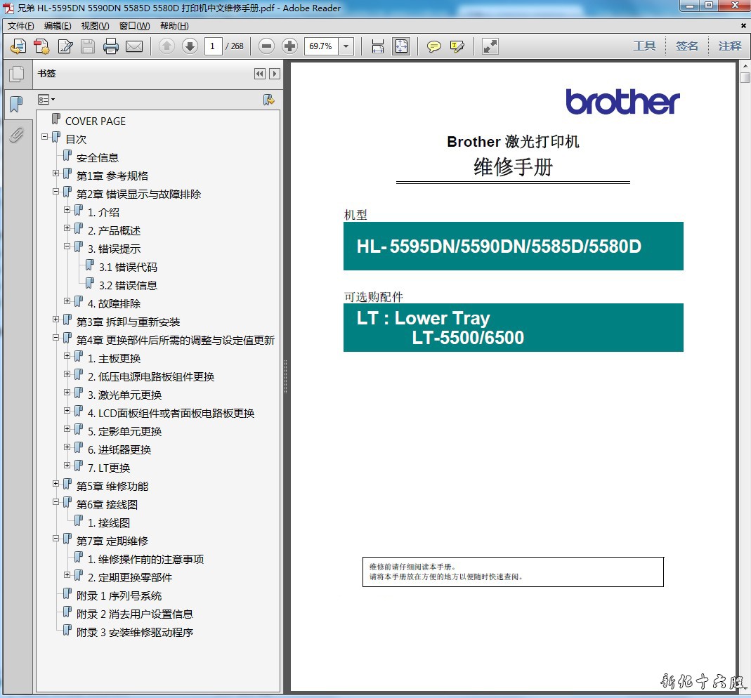 兄弟 brother HL-5595DN 5590DN 5585D 5580D 打印机中文维修手册.jpg