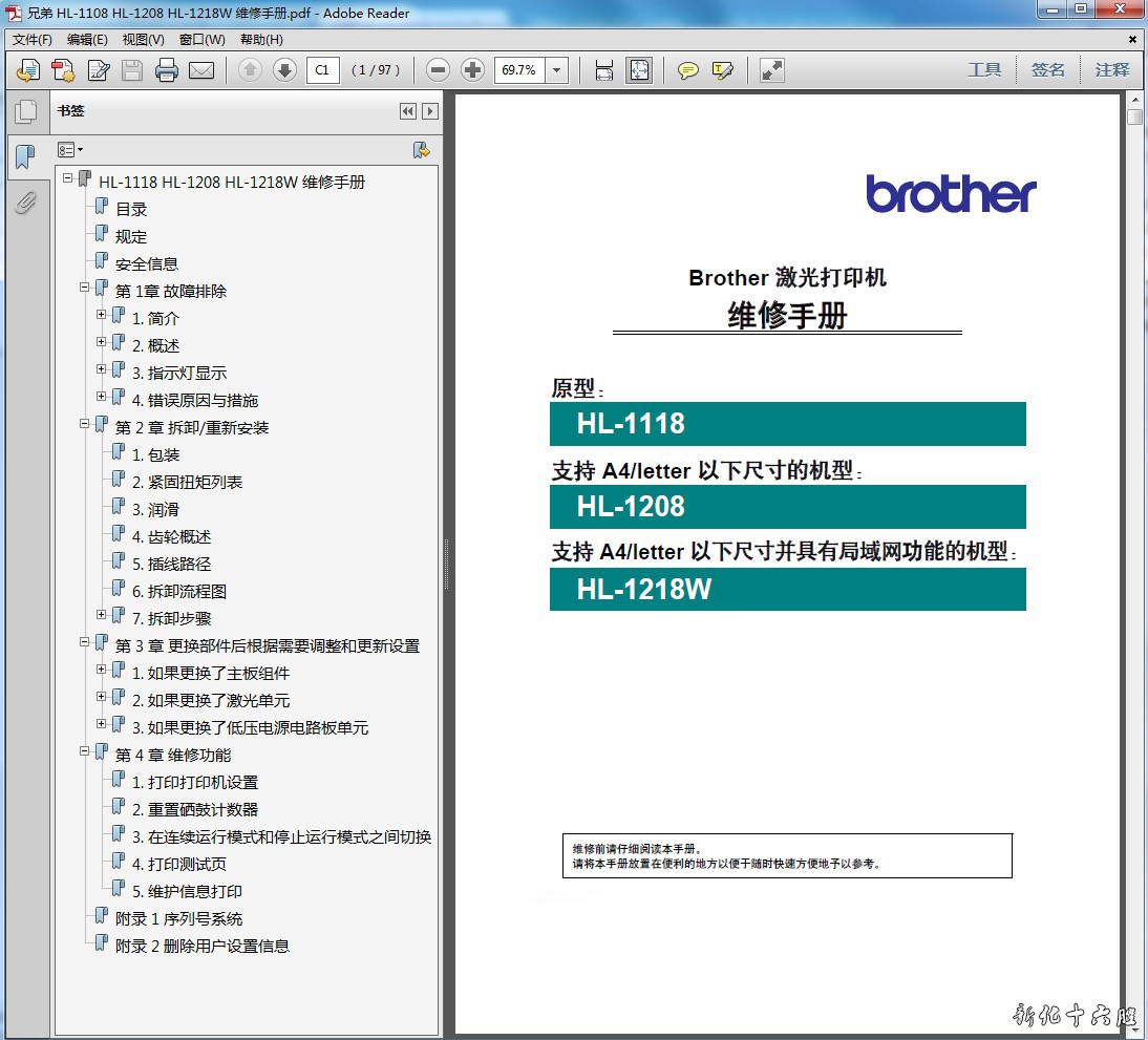 兄弟 HL-1118 HL-1208 HL-1218W 激光打印机中文维修手册 资料.jpg