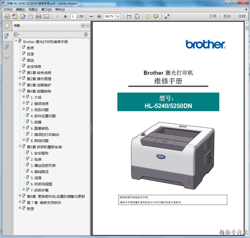 兄弟 brother HL-5240 HL-5250DN 激光打印机中文维修手册.jpg