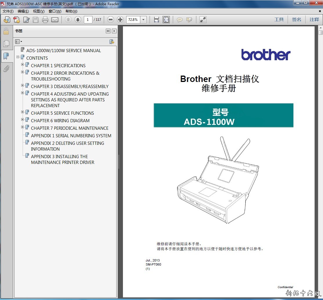 兄弟ADS-1100W 1100W文档扫描仪英文维修手册.jpg