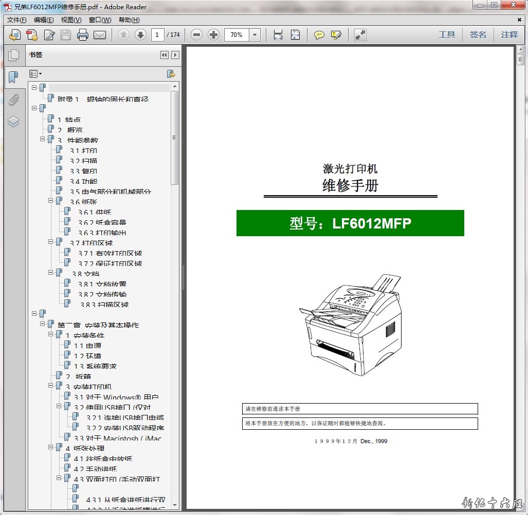 兄弟 LF6012MFP激光打印机故障排除拆装中文维修手册 资料.jpg