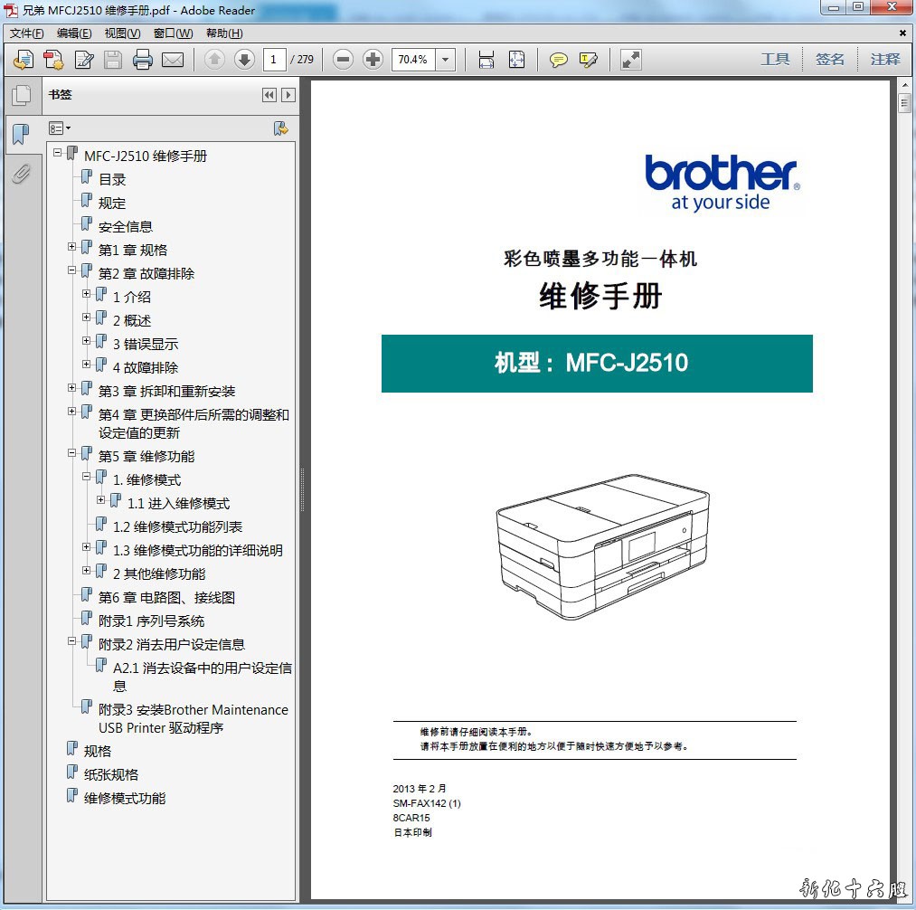 兄弟MFC-J2510 彩色喷墨多功能一体机中文维修手册.jpg