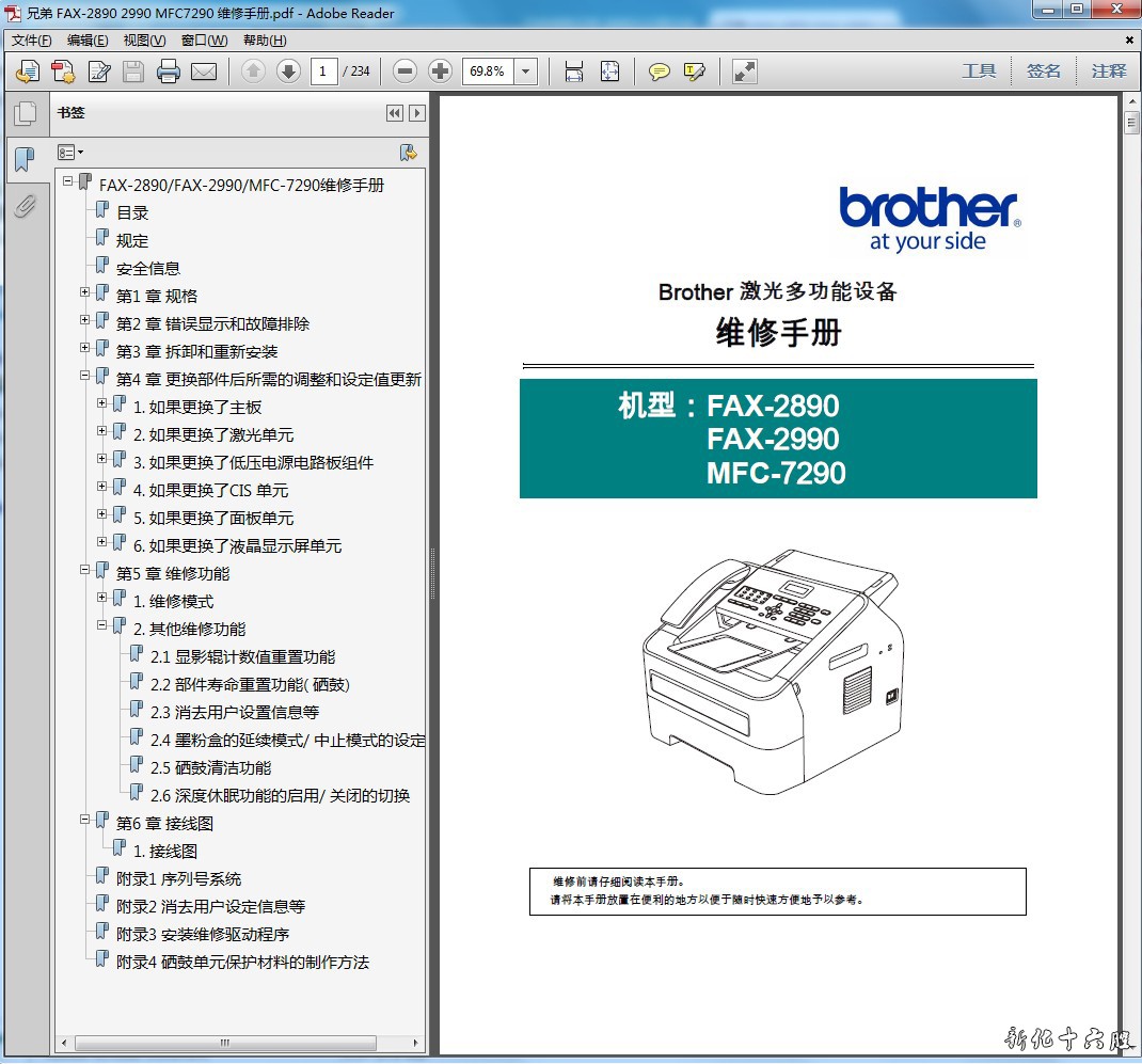 兄弟 FAX-2890 FAX-2990 MFC-7290 激光传真一体机中文维修手册.jpg