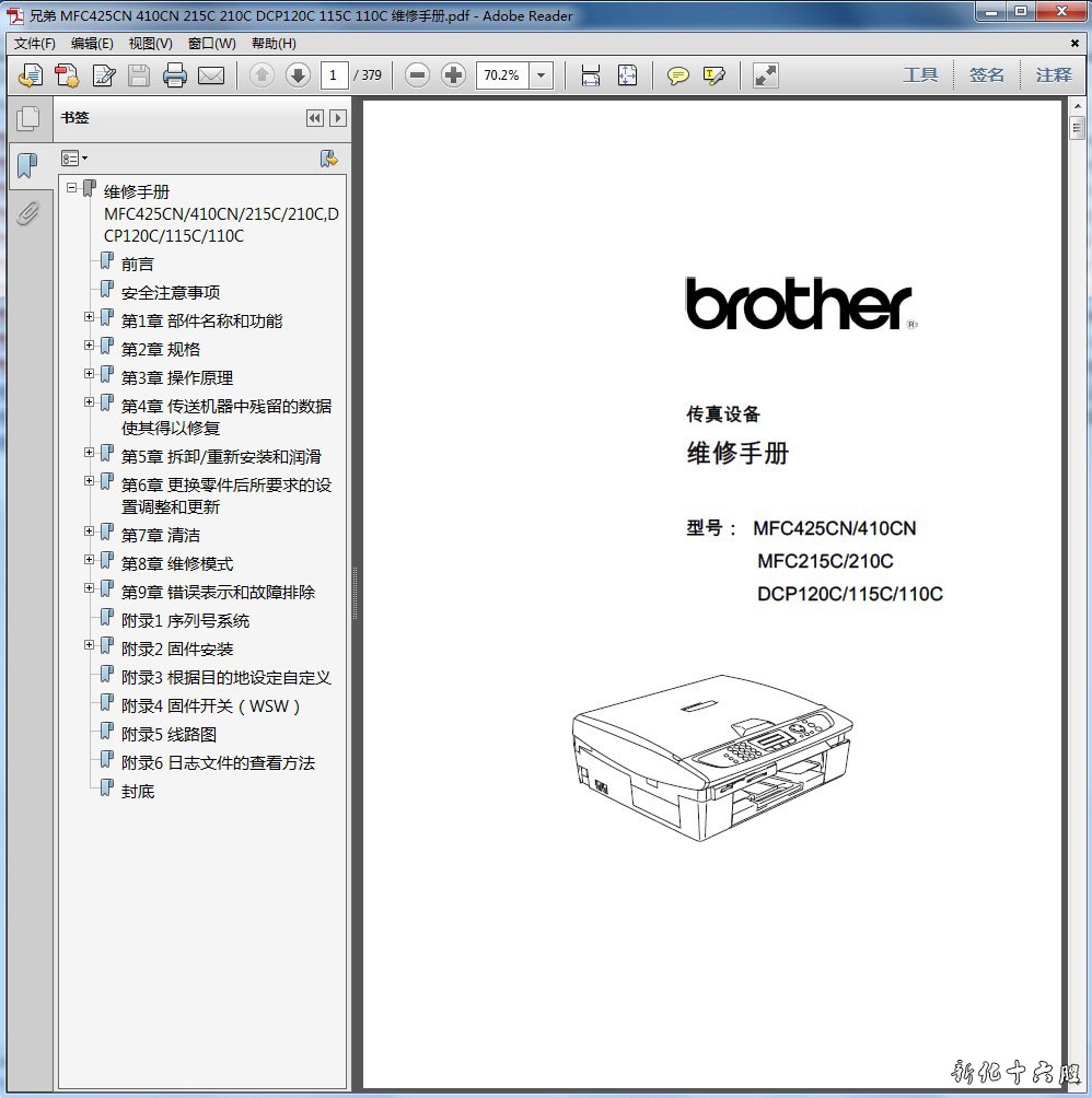 兄弟MFC 425CN 410CN 215C 210C DCP 120C 115C 110C 维修手册.jpg
