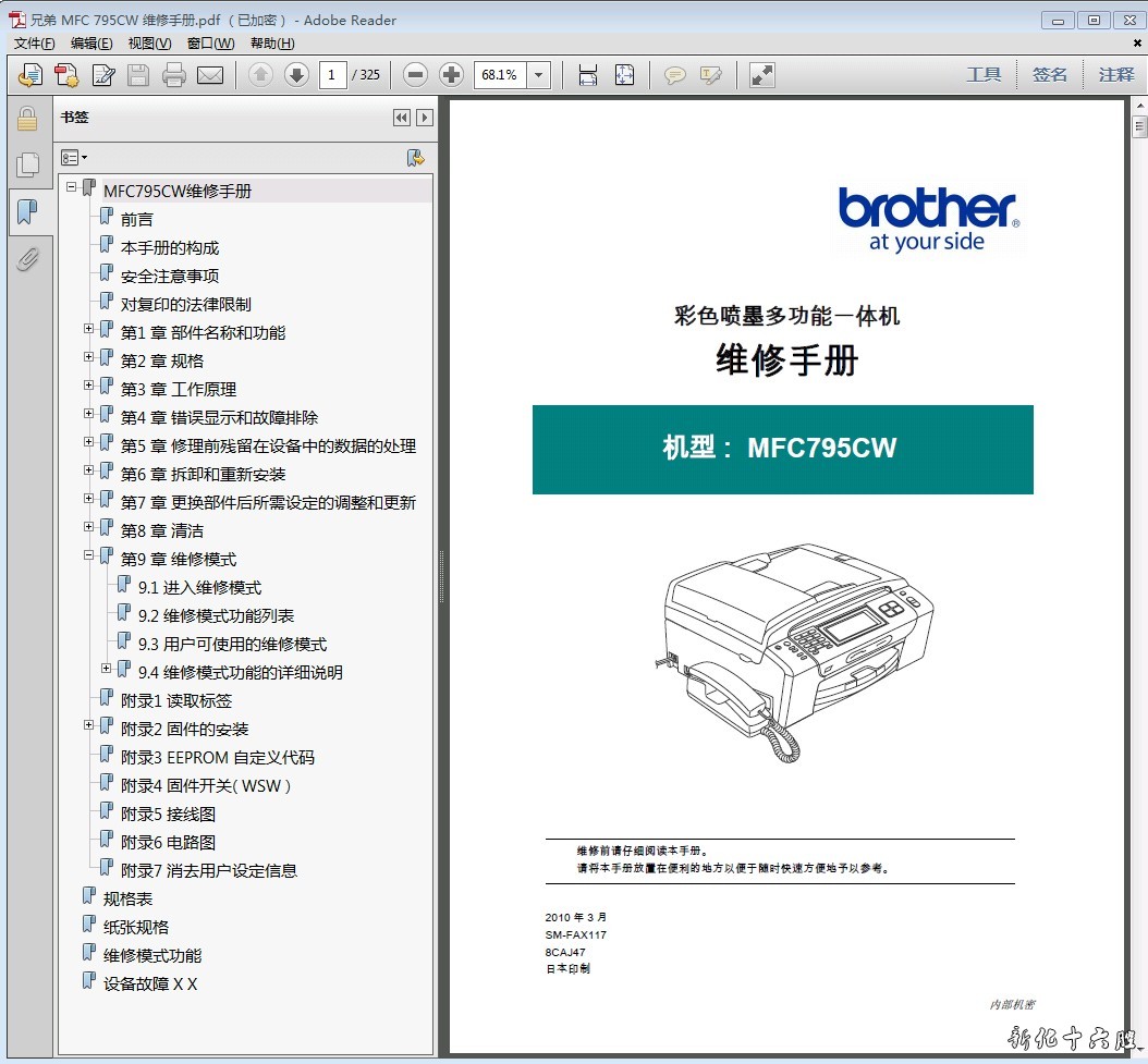 兄弟 MFC795CW 彩色喷墨多功能一体机中文维修手册.jpg