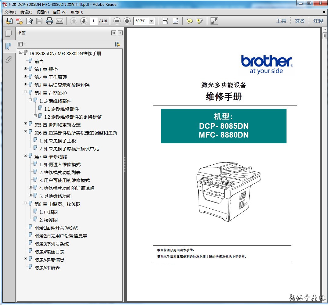 兄弟 brother DCP-8085DN MFC-8880DN 激光一体机中文维修手册.jpg