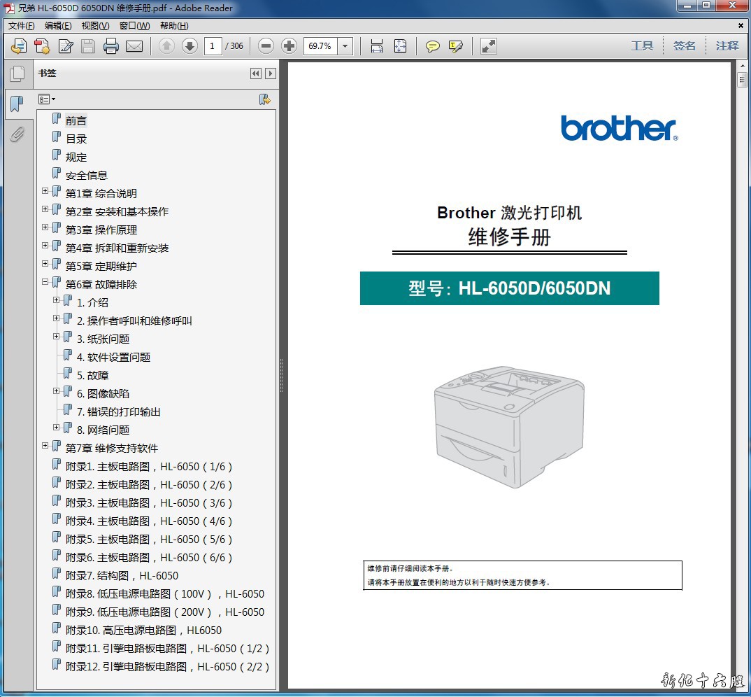 兄弟 brother HL-6050D HL-6050DN 激光打印机中文维修手册.jpg