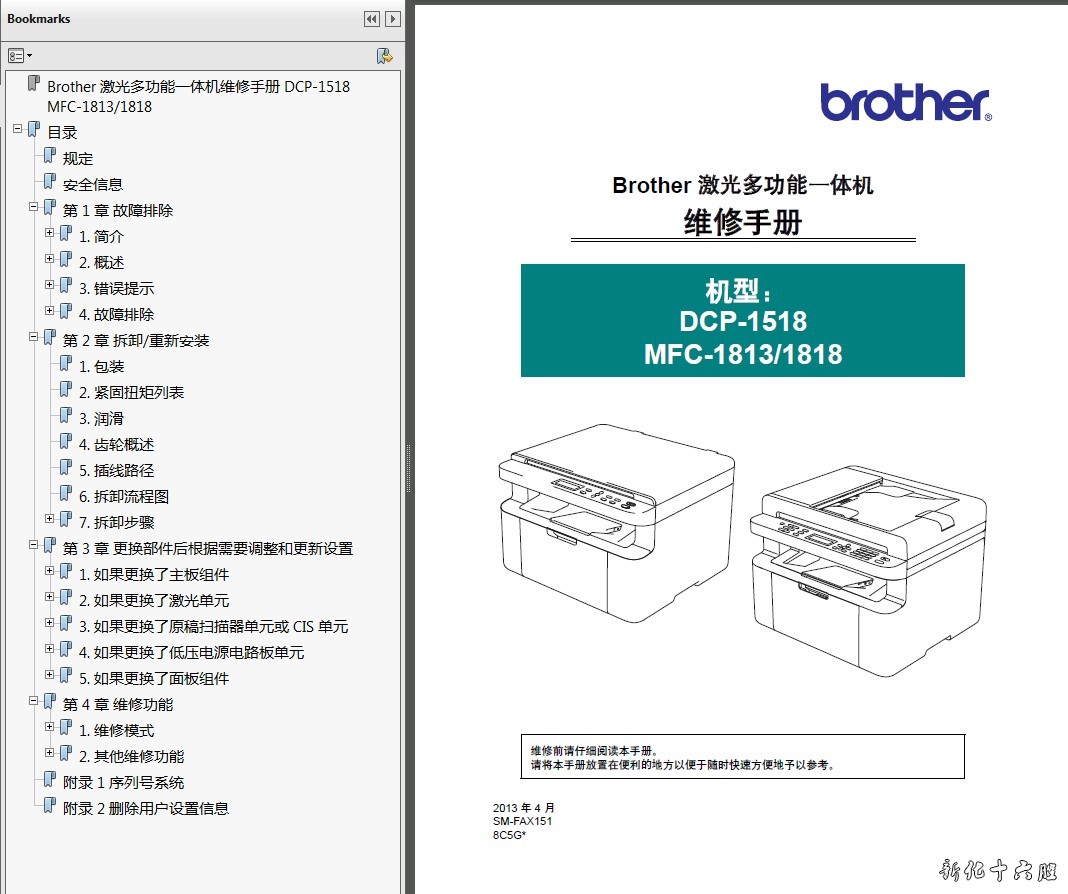 兄弟 DCP-1518 MFC-1813_1818 一体机中文维修手册 维修资料.jpg