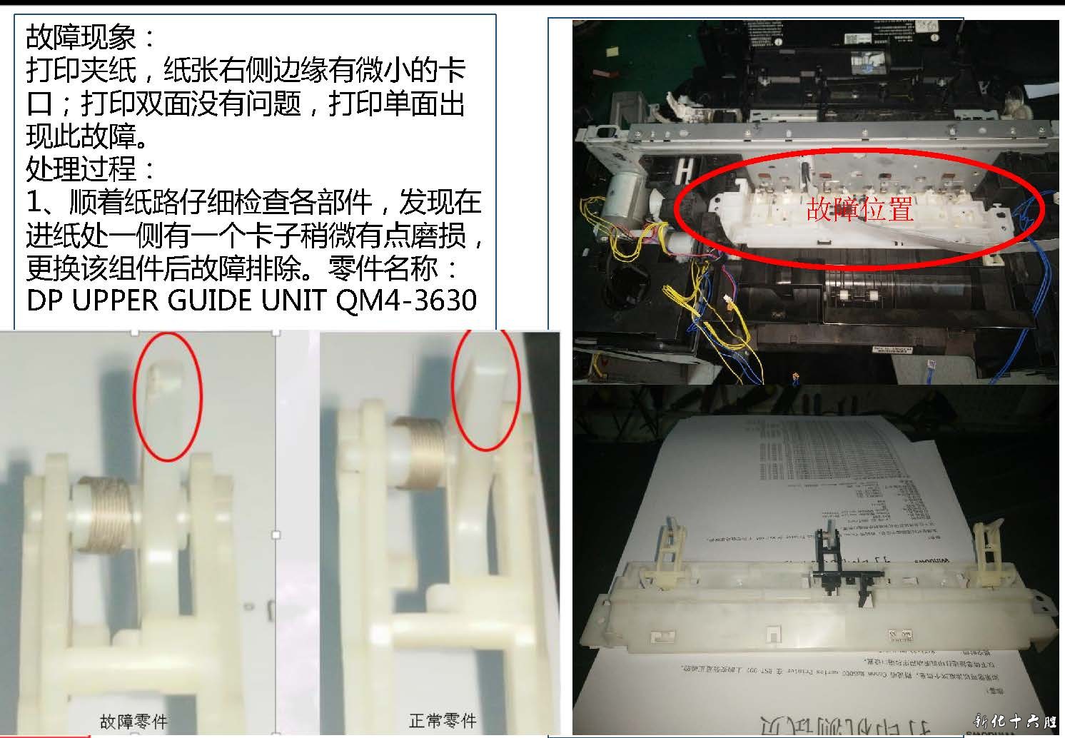 佳能MB5080打印输出卡纸.jpg