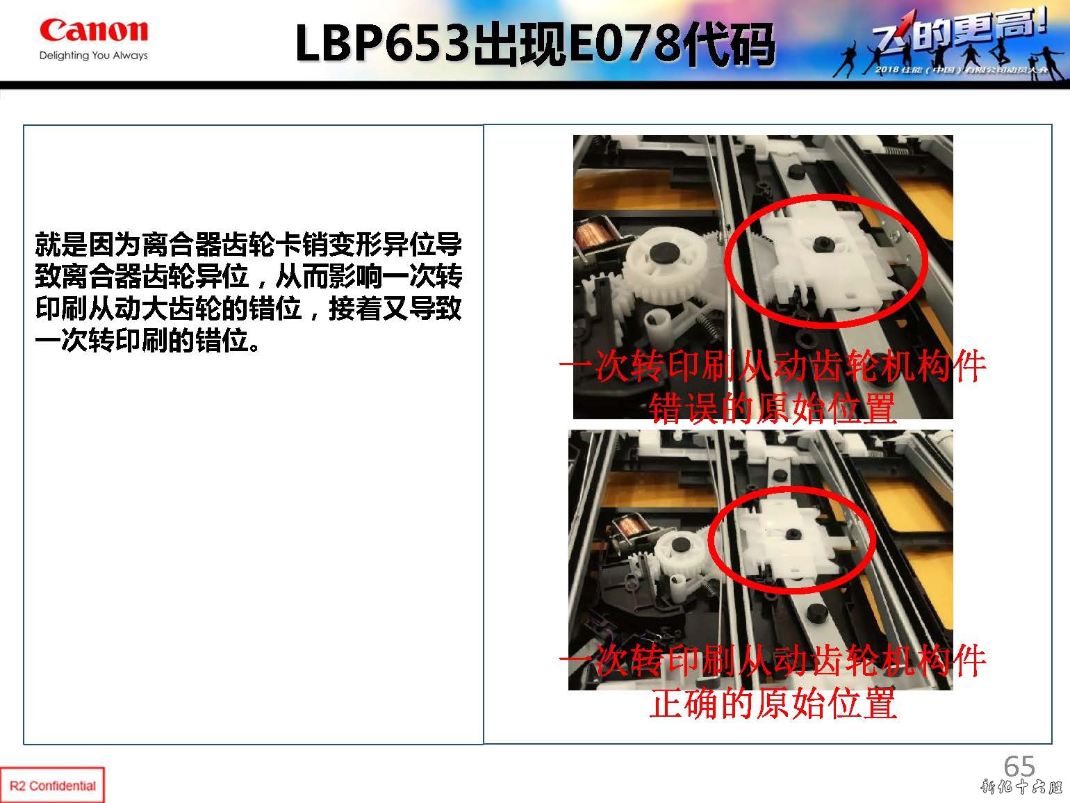 佳能LBP653出现E078代码_页面_3.jpg