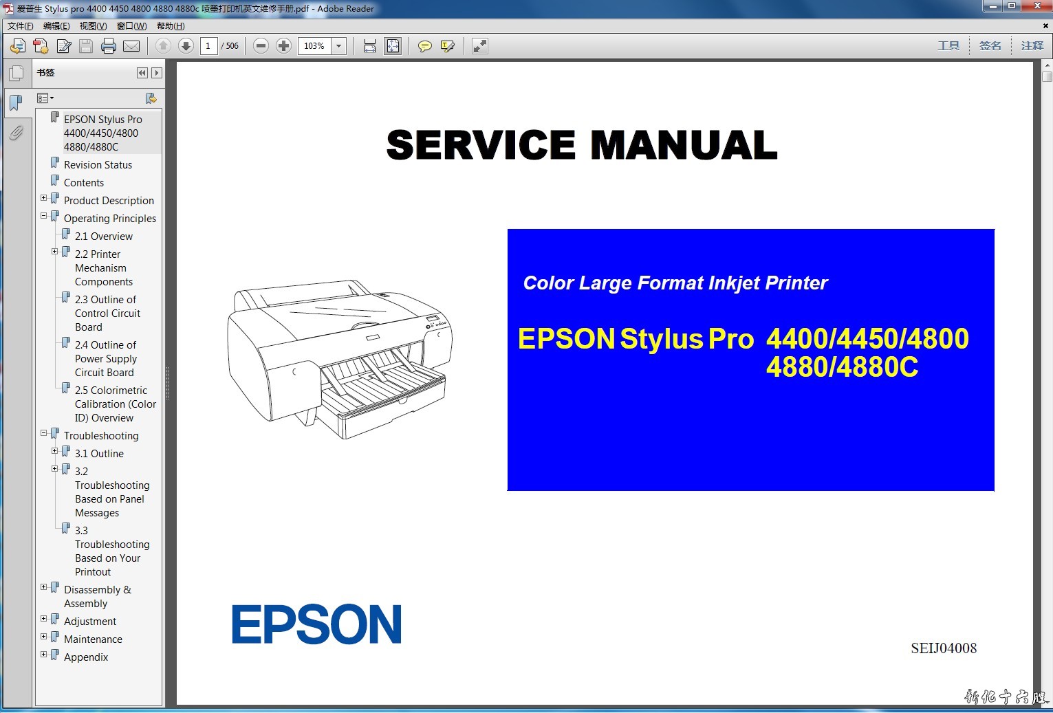 爱普生 Stylus Pro 4400 英文维修排错手册.jpg