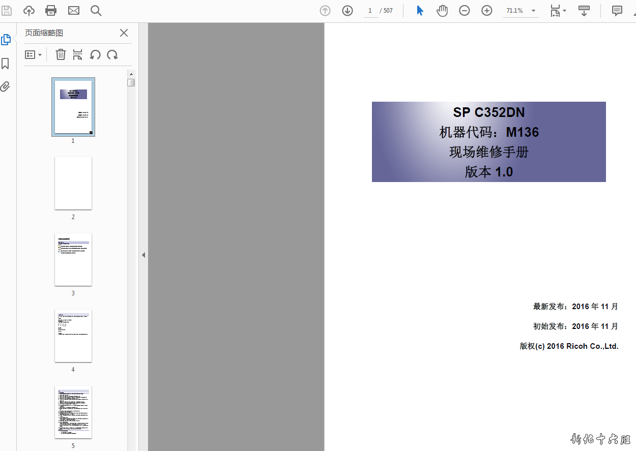 理光 Aficio SP C352DN 彩色激光打印机中文维修手册.png