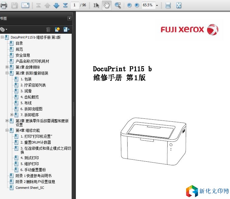 施乐DocuPrint P115b维修手册 富士施乐115b中文维修手册.jpg