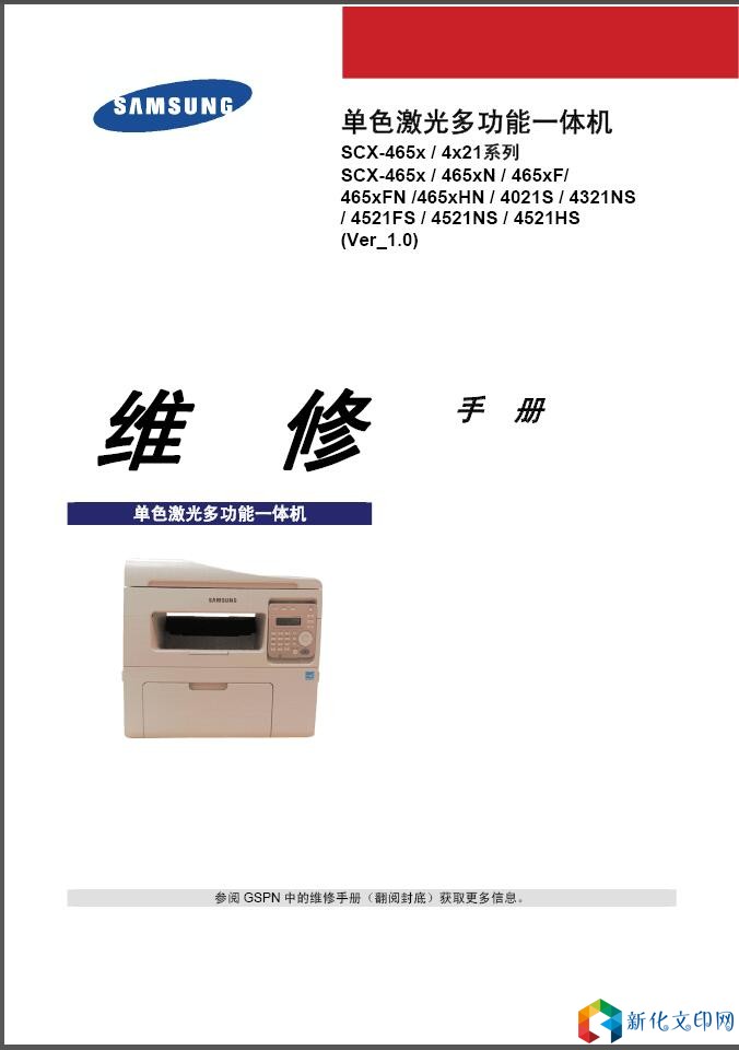 三星SCX465x 4021S 4321NS 4521FS 4521NS 4521HS 465xHN维修手册.jpg