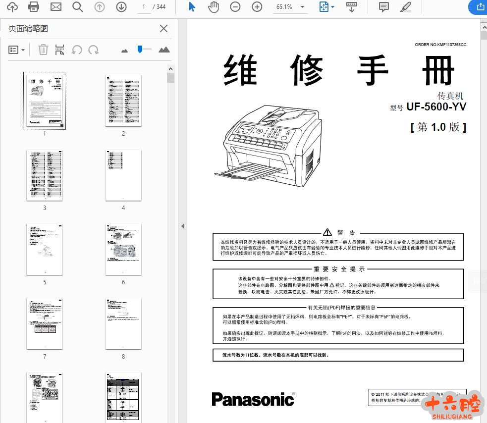 松下UF5600中文维修手册.jpg