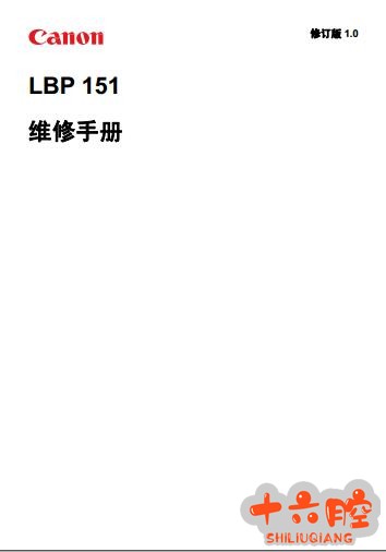 佳能激光打印机LBP 151dw中文维修手册 零件手册.jpg