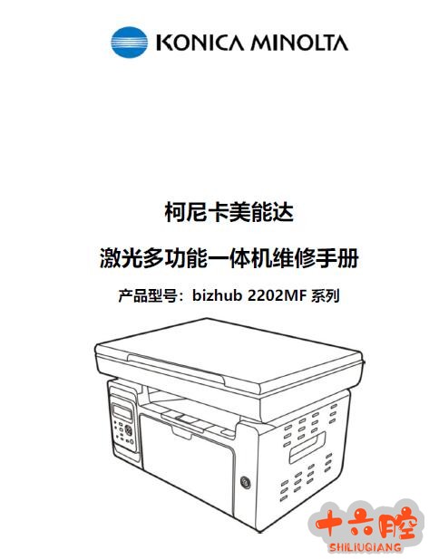 柯美bizhub2202MF中文维修手册.jpg