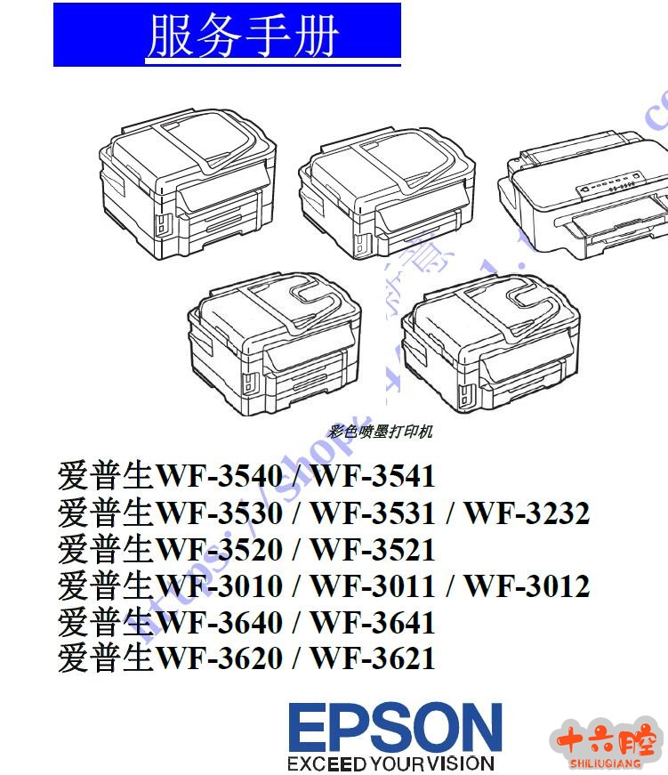 爱普生WF-3540.jpg