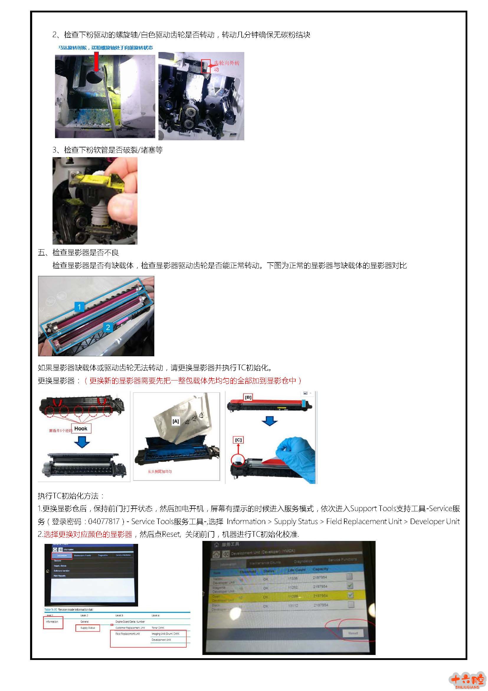 E778XX 机器报错63.00.3B, 3D, 3F,41 故障排除思路_页面_2.jpg