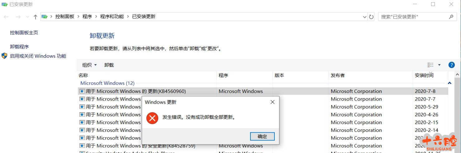 补丁卸载错误