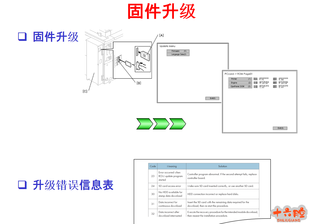 固件升级.png