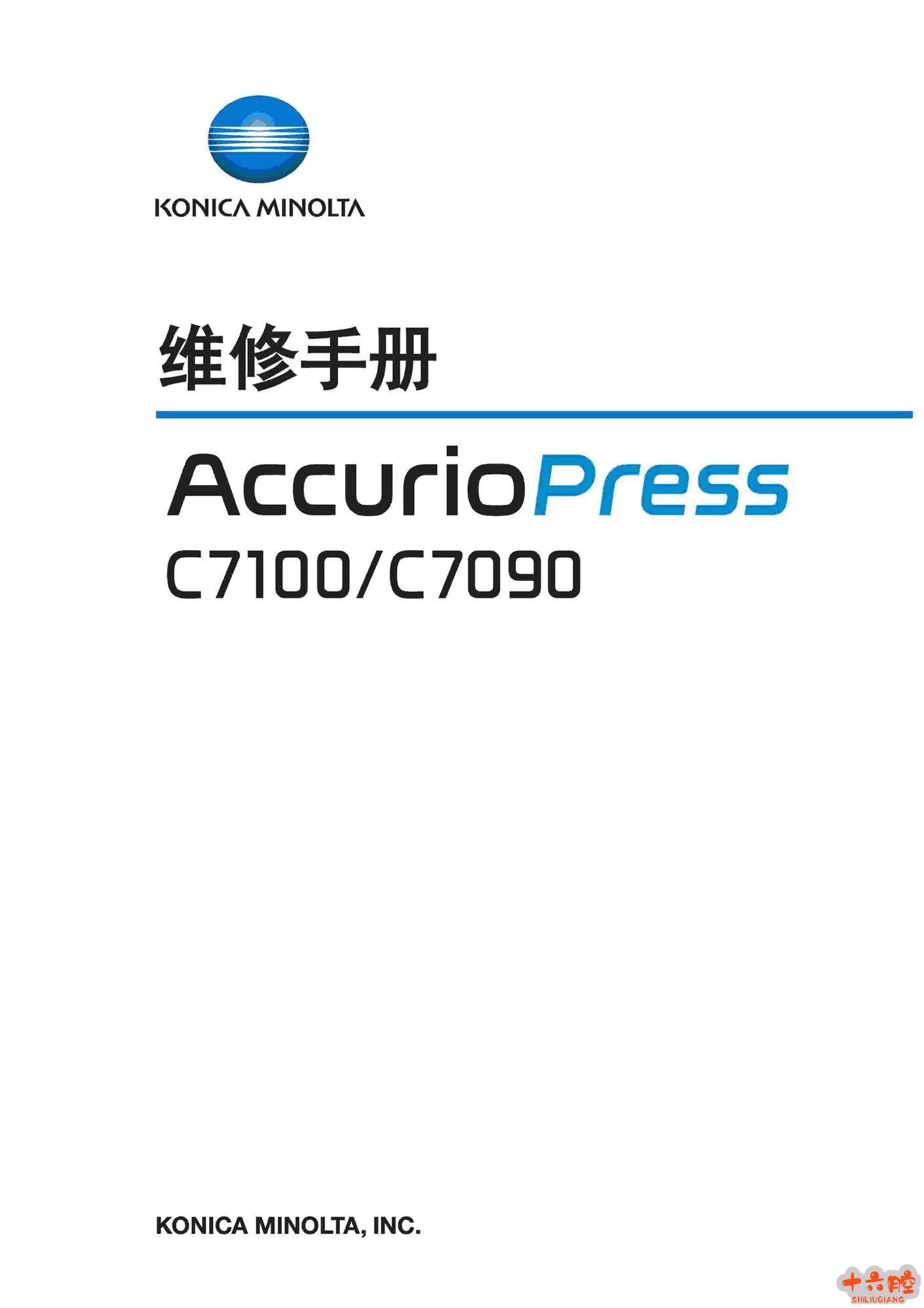 页面提取自－AccurioPress C7100_C7090_看图王.jpg