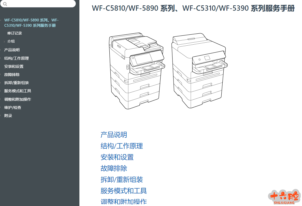 爱普生C5310.png